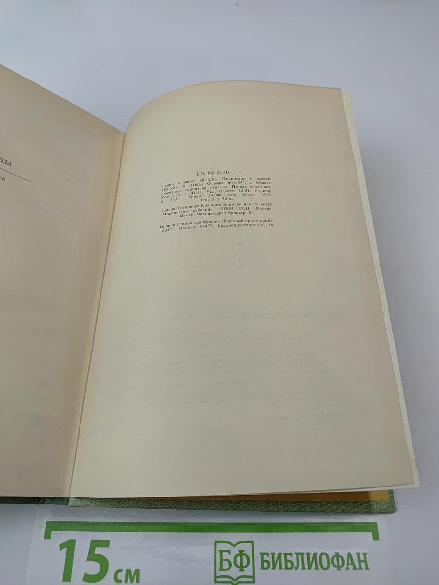 Чистые пруды. Альманах