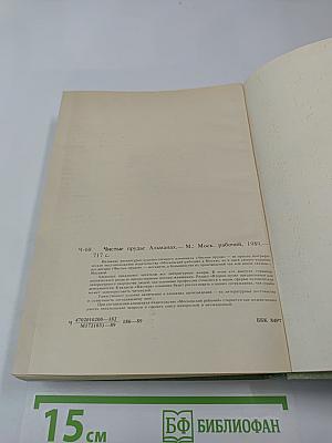 Чистые пруды. Альманах