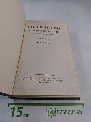 Воскресение