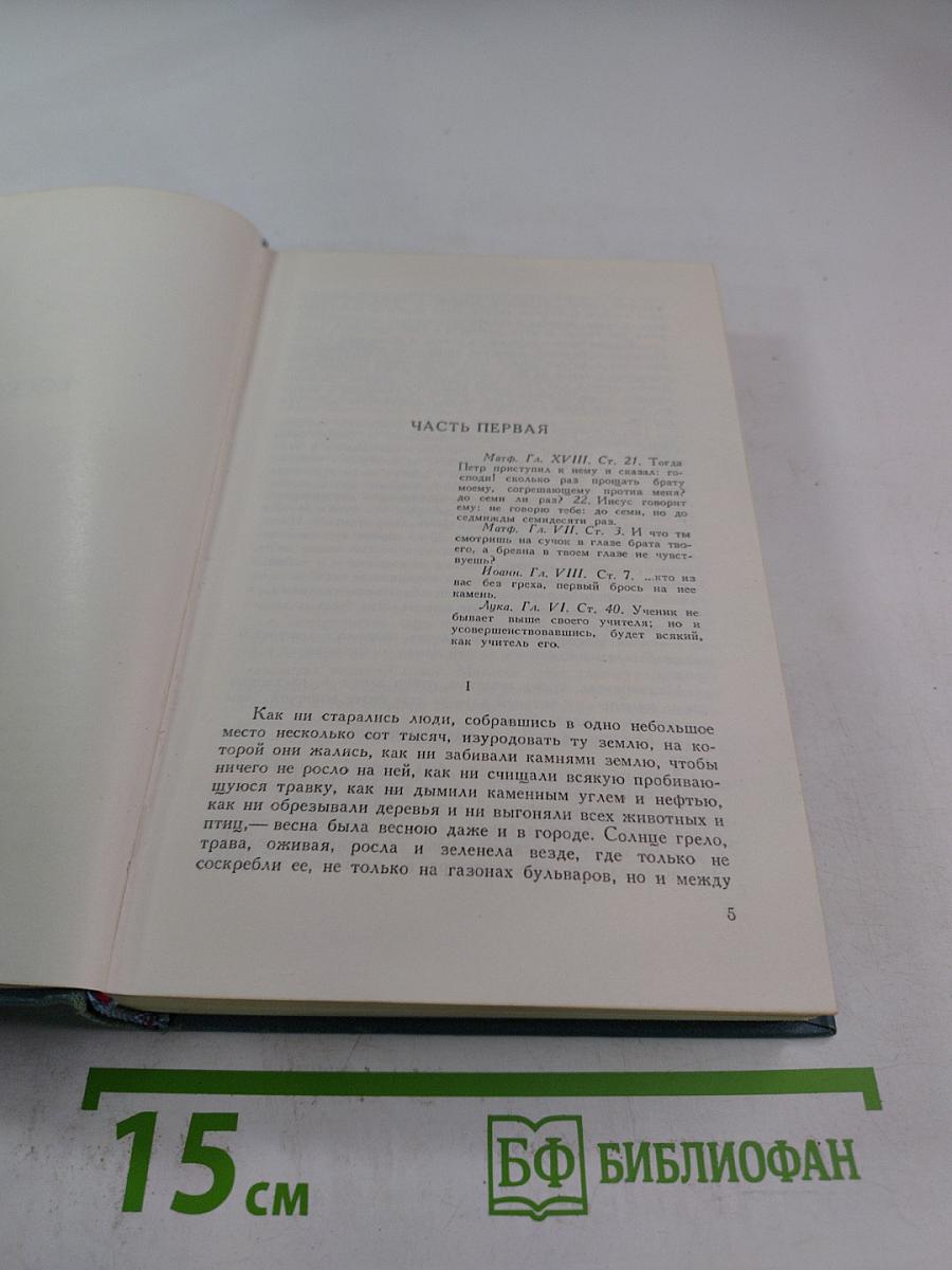 Воскресение