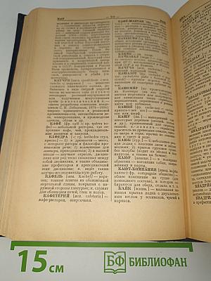 Словарь иностранных слов