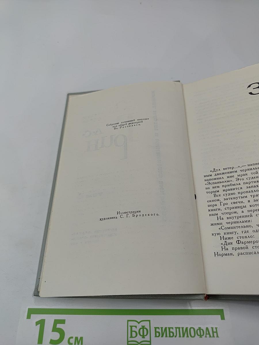 Собрание сочинений в шести томах. Том IV