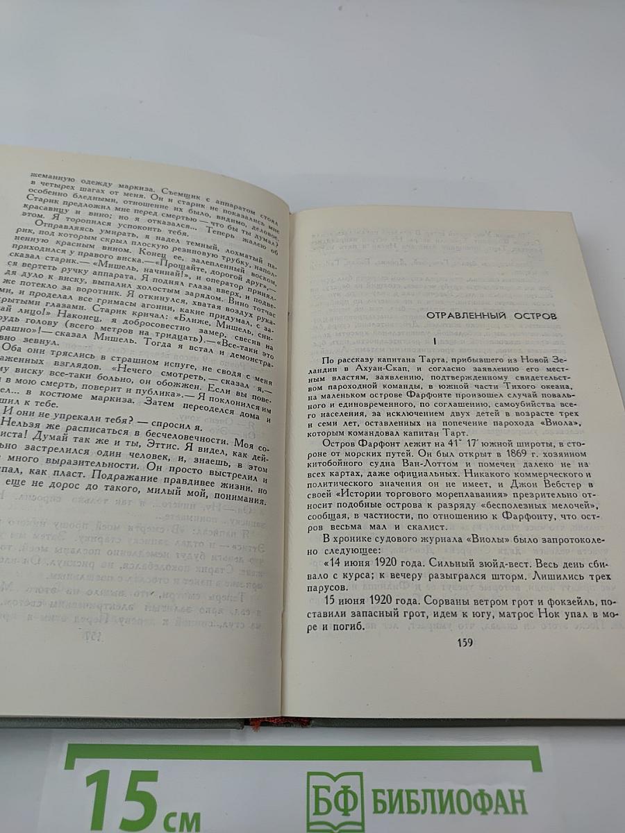 Собрание сочинений в шести томах. Том IV