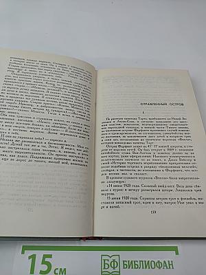 Собрание сочинений в шести томах. Том IV