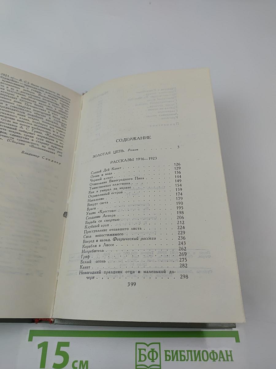 Собрание сочинений в шести томах. Том IV