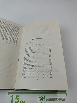 Собрание сочинений в шести томах. Том IV