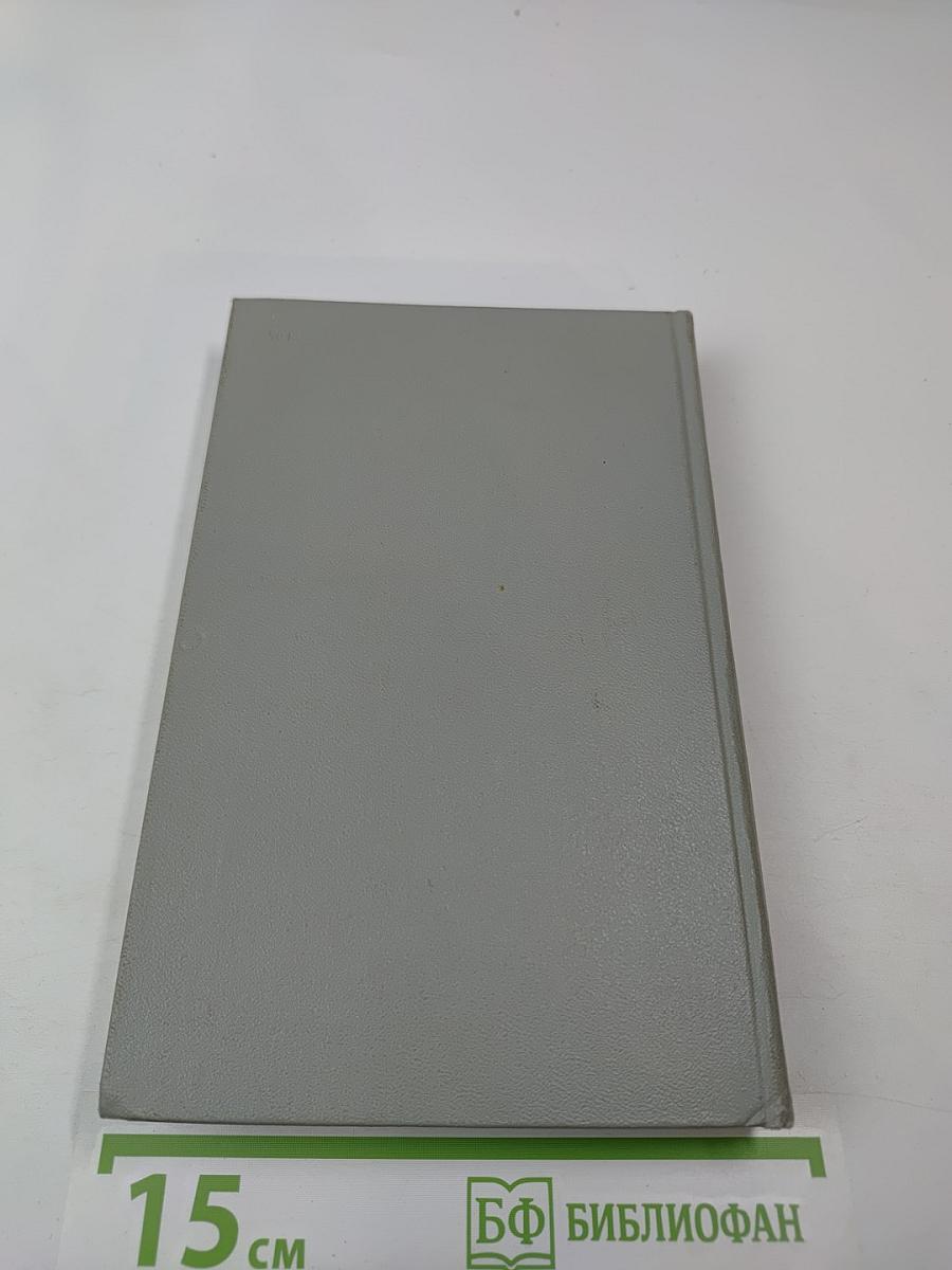 Собрание сочинений в шести томах. Том IV