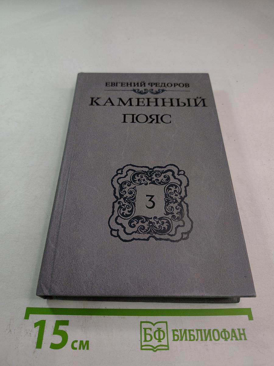 Каменный пояс. Хозяин Каменных Гор. Части 3-4