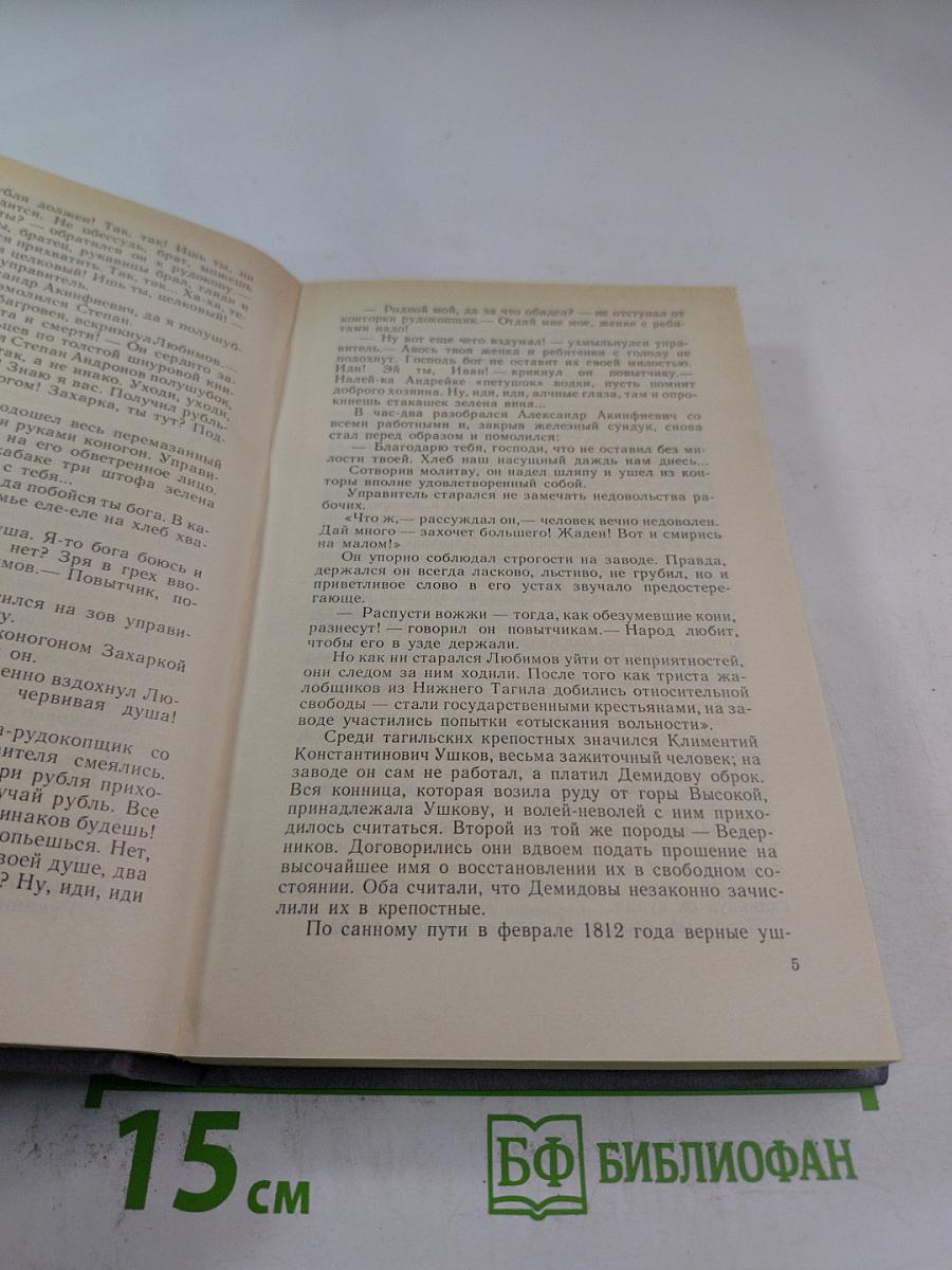 Каменный пояс. Хозяин Каменных Гор. Части 3-4