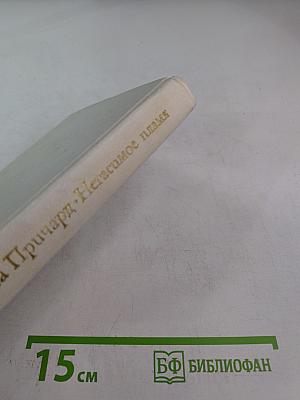 Негасимое пламя