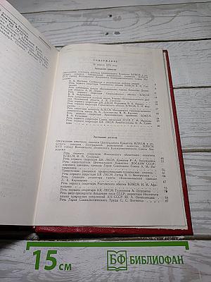 Xvii съезд всесоюзного ленинского коммунистического союза молодежи стенографический отчет