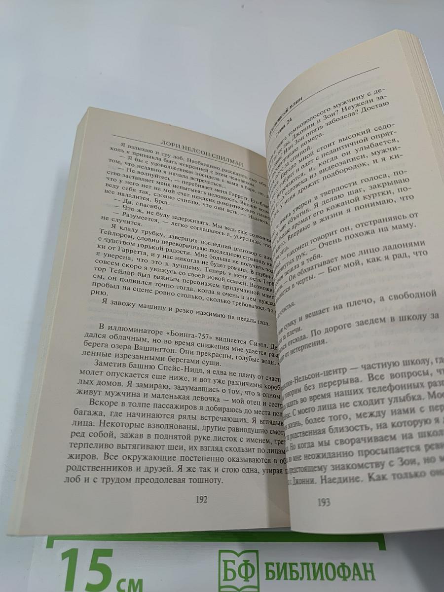 Жизненный план