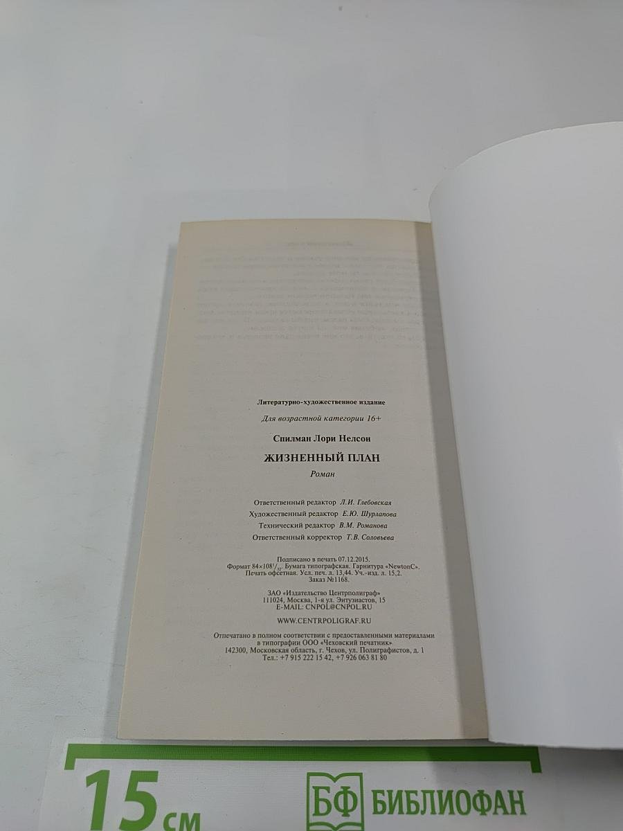 Жизненный план