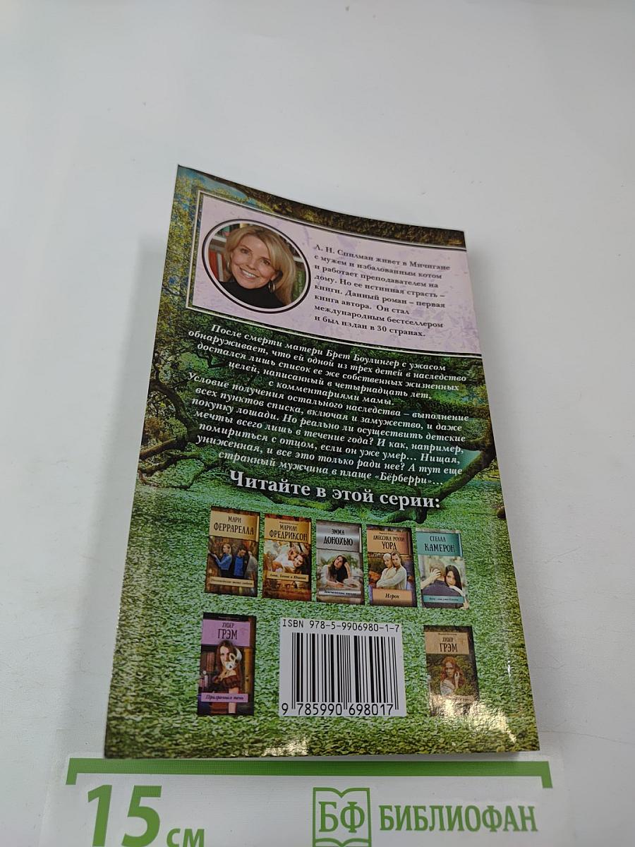 Жизненный план