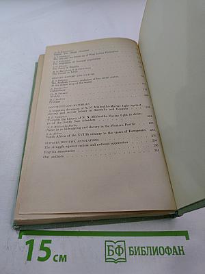 Расы и народы. Ежегодник. Выпуск 11. 1981