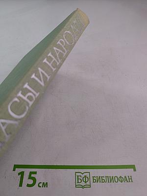 Расы и народы. Ежегодник. Выпуск 11. 1981