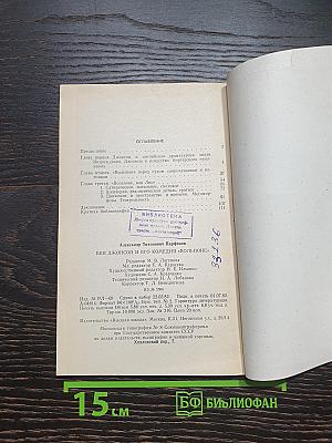 Бен Джонсон и его комедия «Вольпоне»