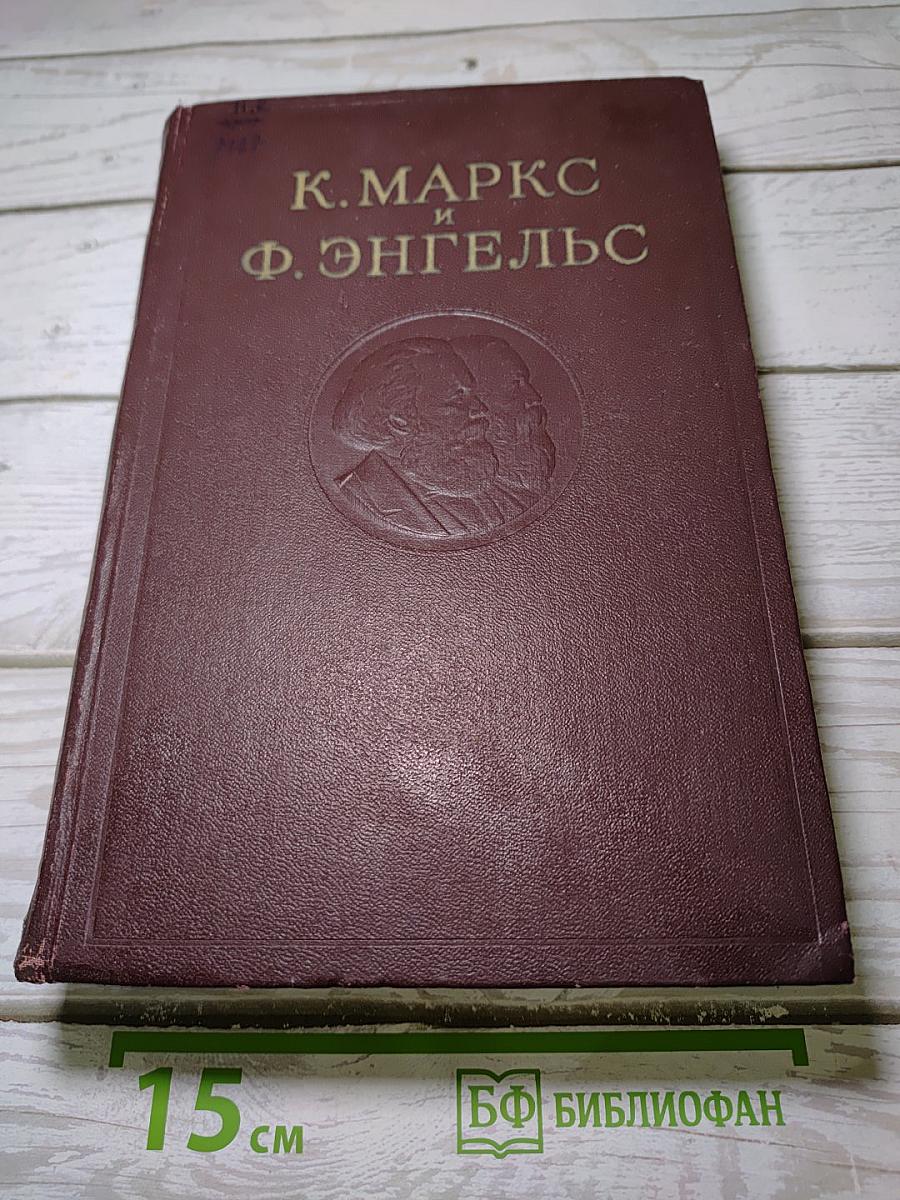 Теории прибавочной стоимости (IV том «Капитала»). Часть вторая (главы VIII–XVIII)