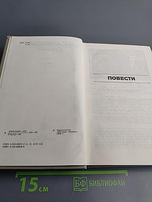 Избранное Том 2