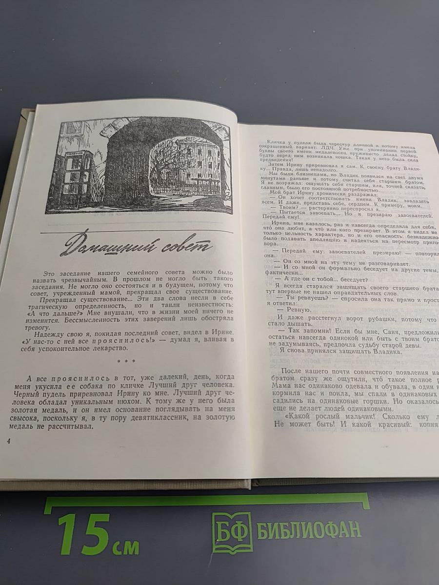 Избранное Том 2