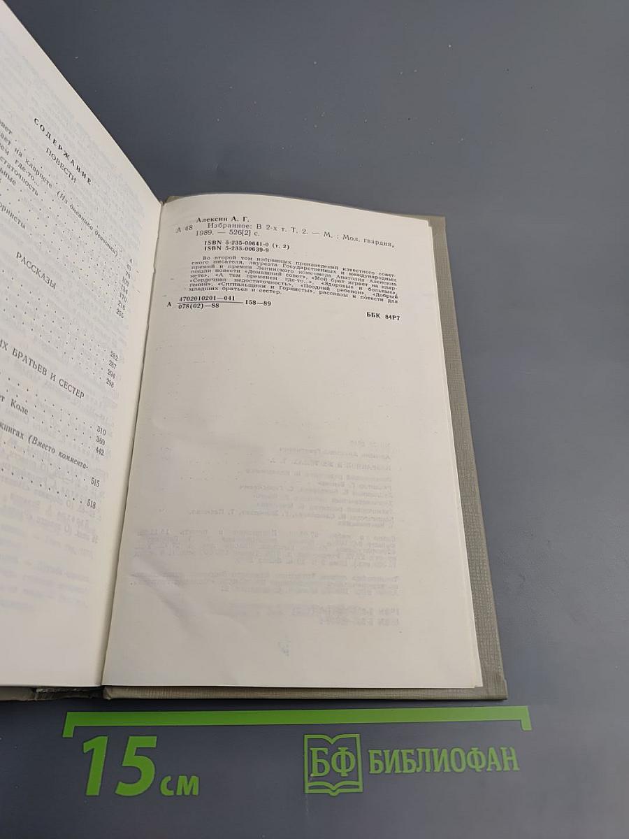 Избранное Том 2