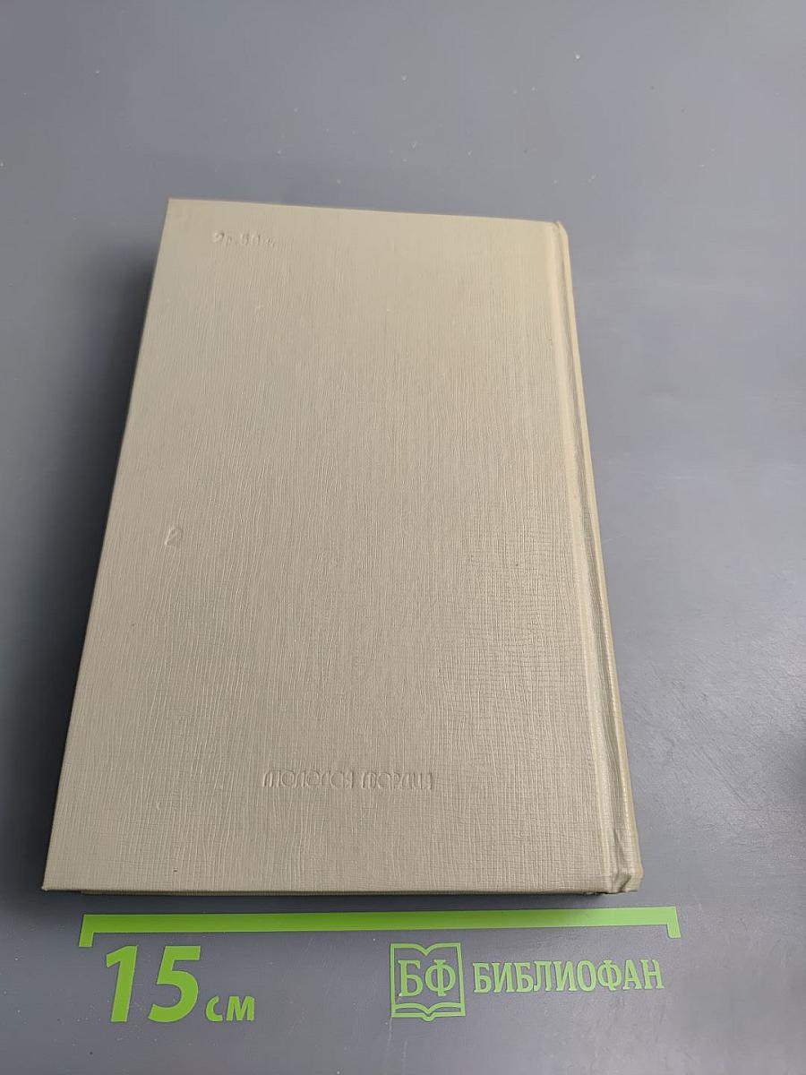 Избранное Том 2