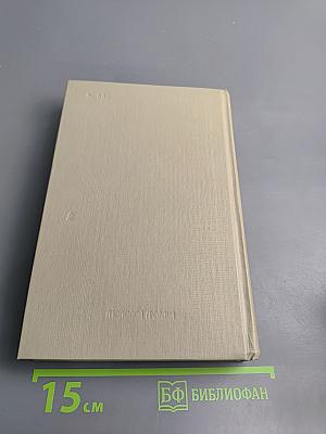 Избранное Том 2