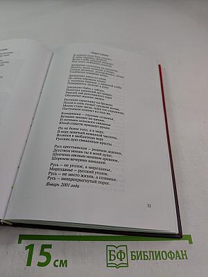 Служу Отечеству. Поэтический сборник