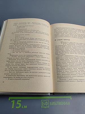 Через всю войну