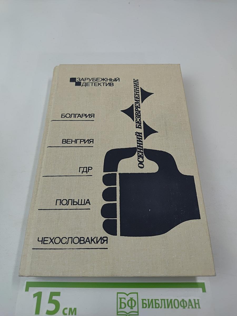 Осенний безвременник