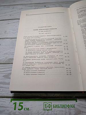 Теории прибавочной стоимости (IV том «Капитала»). Часть вторая (главы VIII–XVIII)