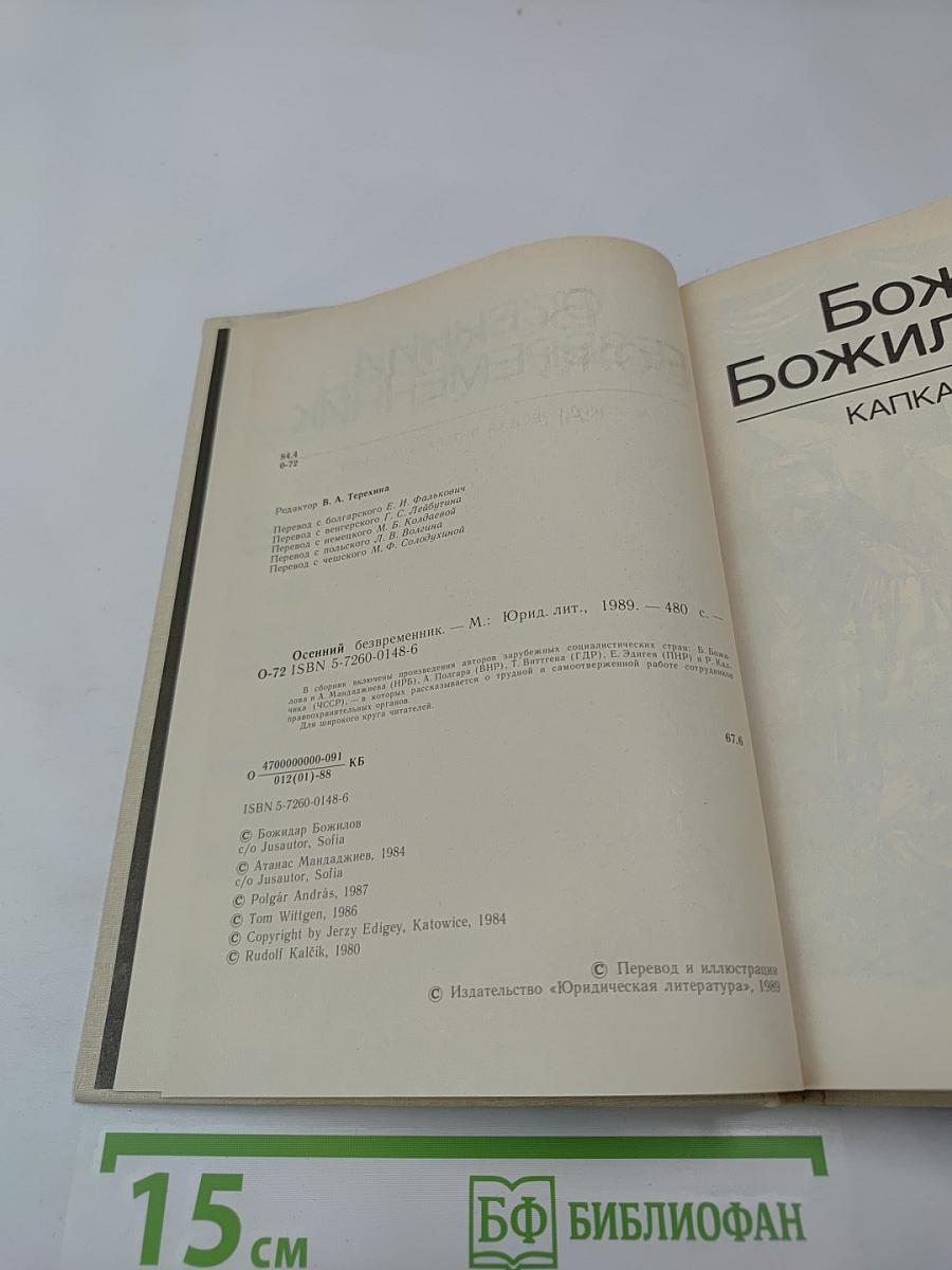 Осенний безвременник