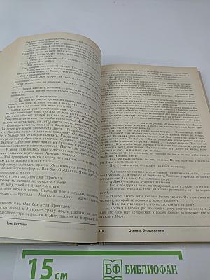 Осенний безвременник