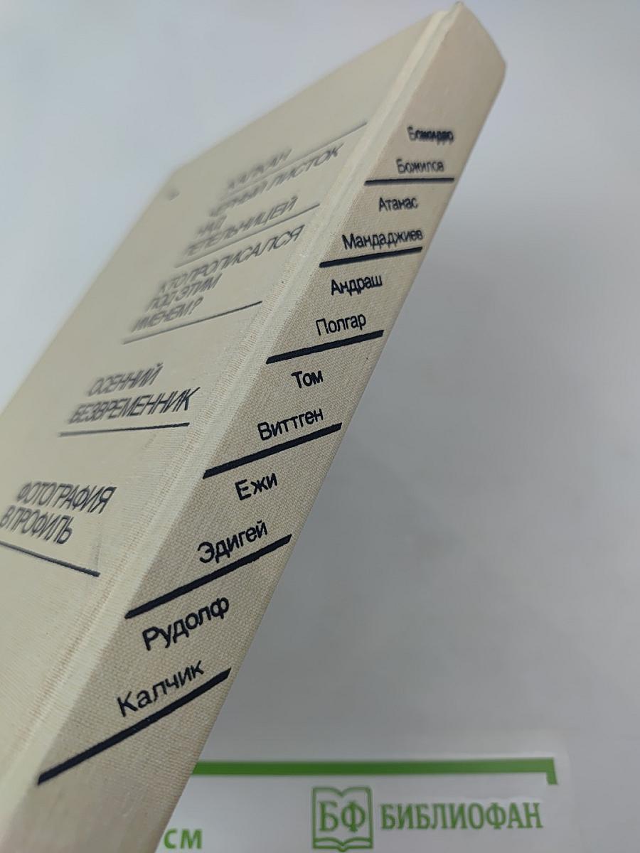 Осенний безвременник