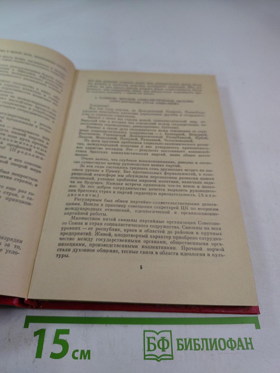 Материалы XXVI съезда КПСС