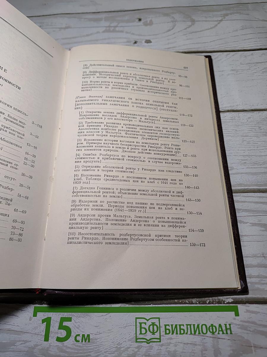 Теории прибавочной стоимости (IV том «Капитала»). Часть вторая (главы VIII–XVIII)