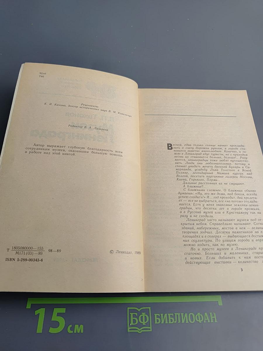 Музеи Ленинграда