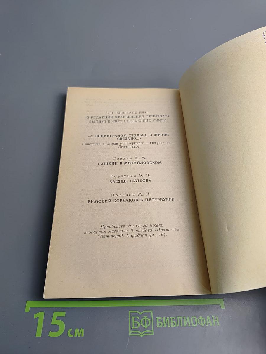 Музеи Ленинграда