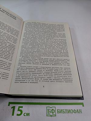 Справочник по лекарственным растениям