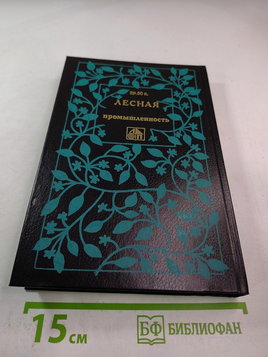 Справочник по лекарственным растениям