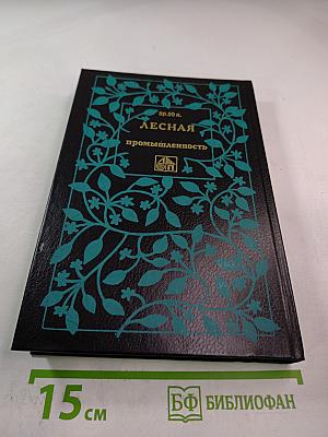 Справочник по лекарственным растениям