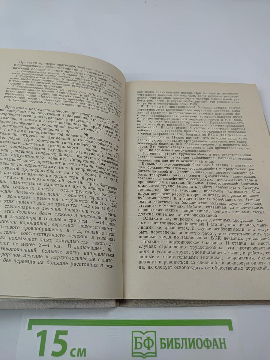 Учебное пособие по врачебно-трудовой экспертизе