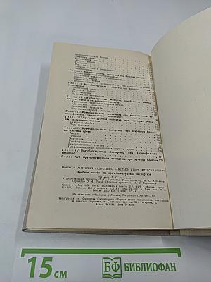 Учебное пособие по врачебно-трудовой экспертизе