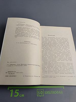 Писательницы пушкинской поры. Историко-литературные очерки