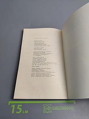 Писательницы пушкинской поры. Историко-литературные очерки