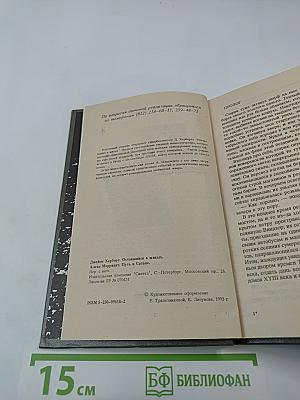 Оставшийся в живых; Путь к Сатане