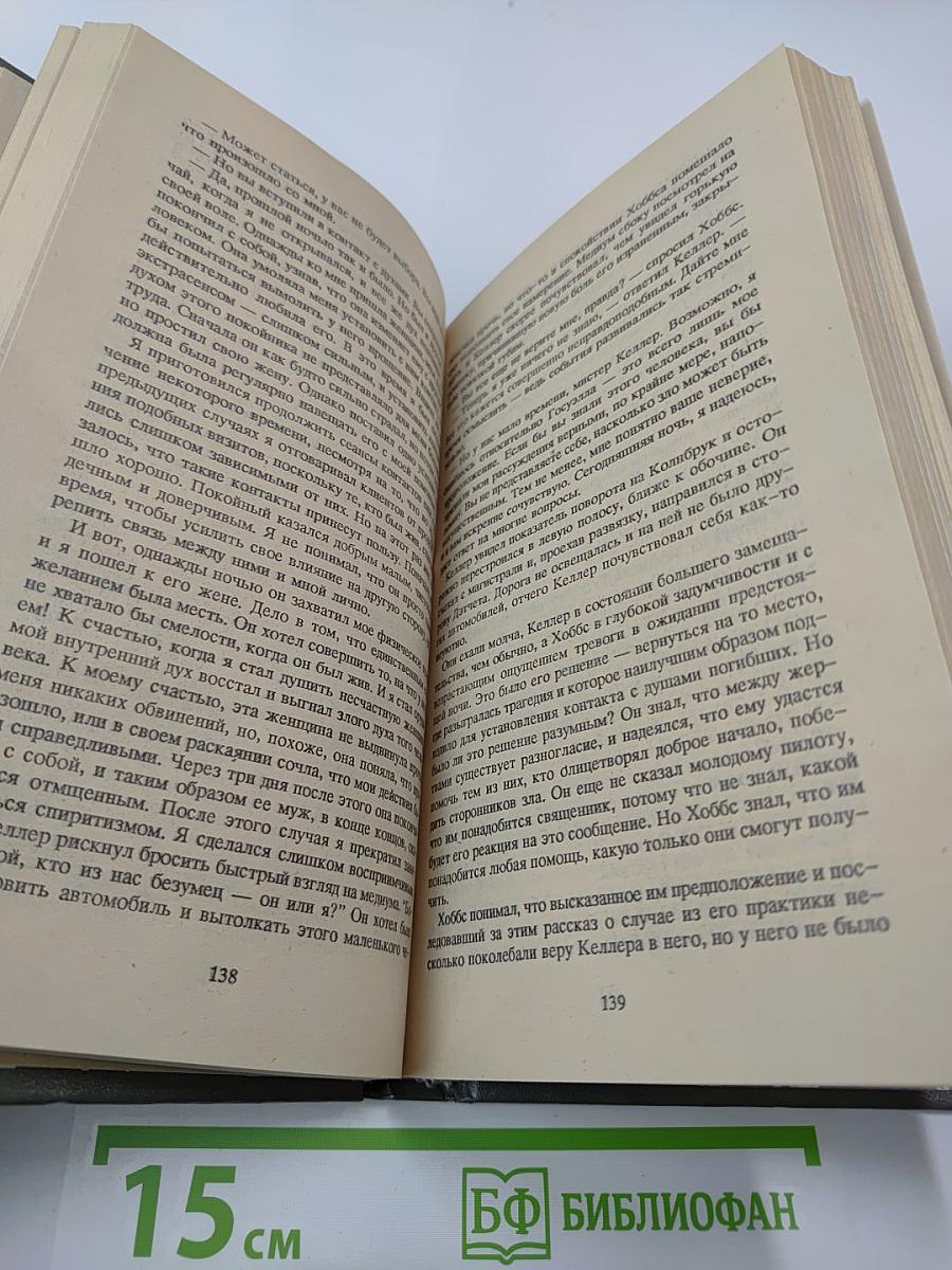 Оставшийся в живых; Путь к Сатане