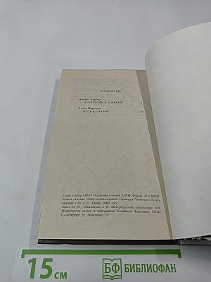 Оставшийся в живых; Путь к Сатане