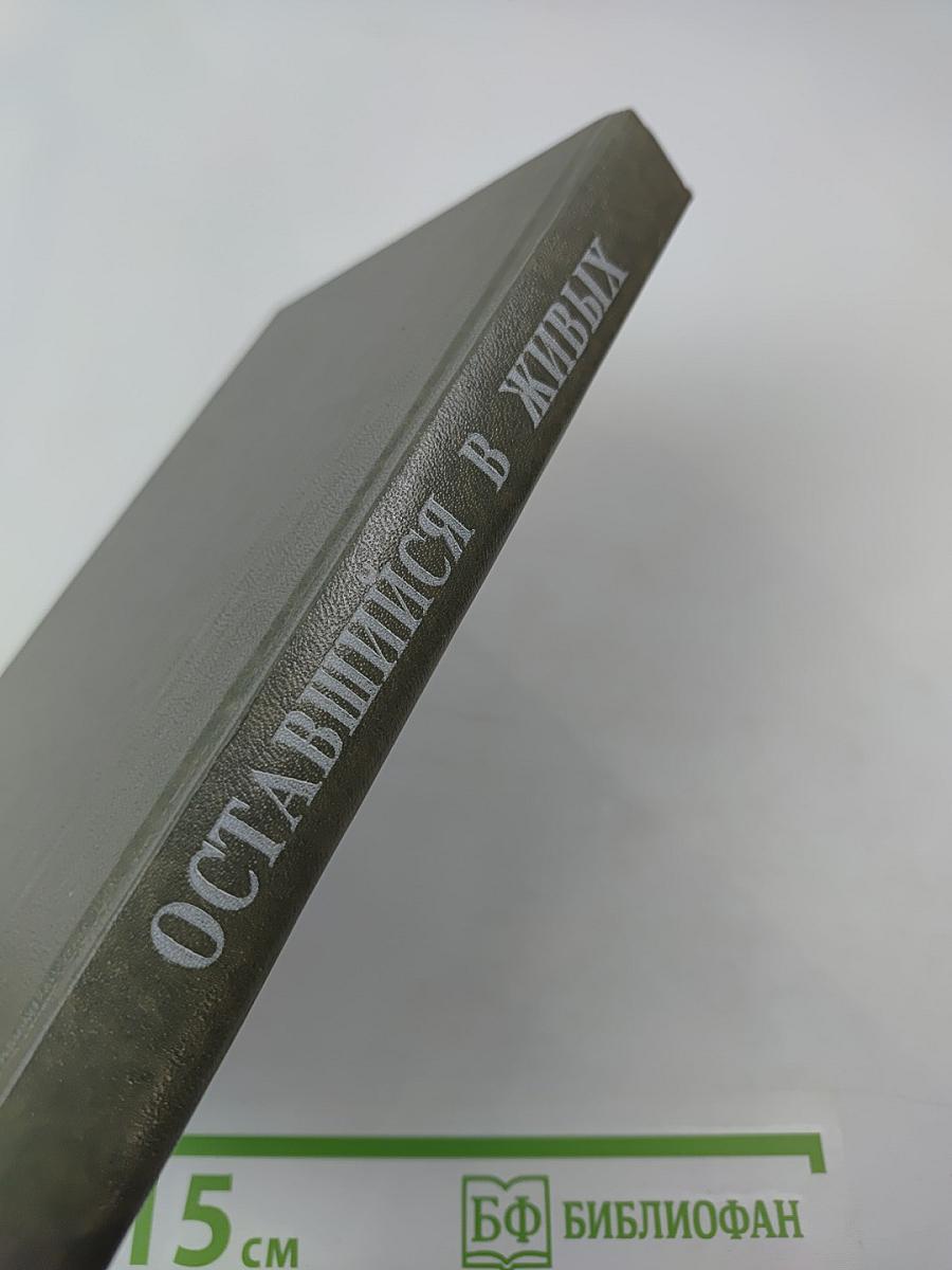 Оставшийся в живых; Путь к Сатане