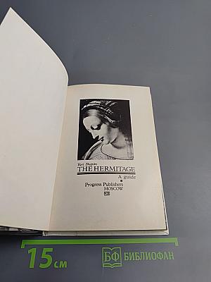 The Hermitage: A guide